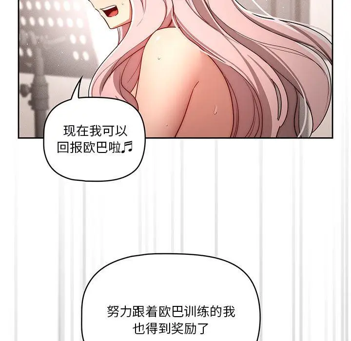 漫画《疫情下的家教生活》第37话第47张图