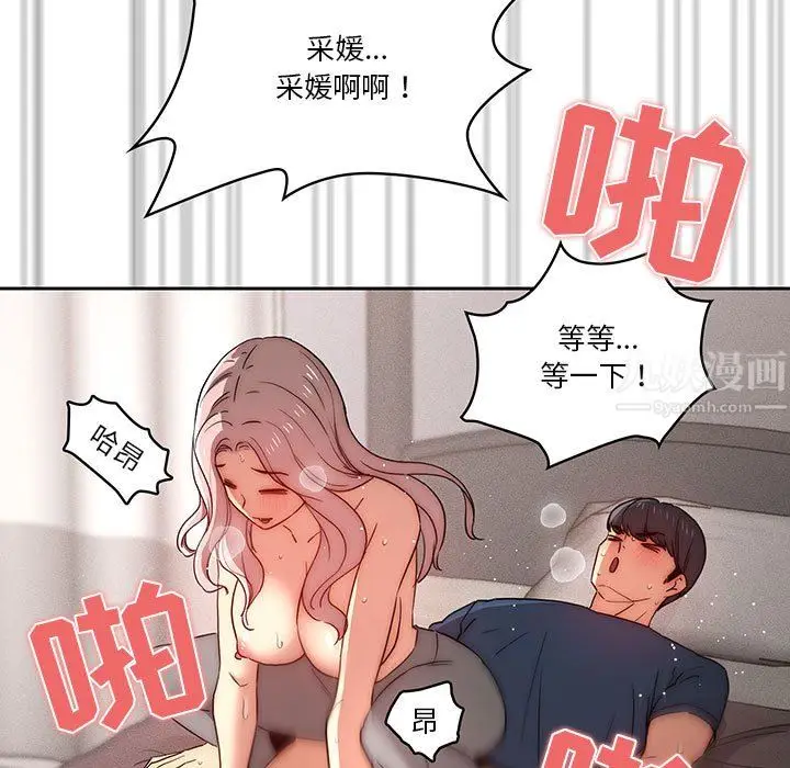 漫画《疫情下的家教生活》第37话第51张图