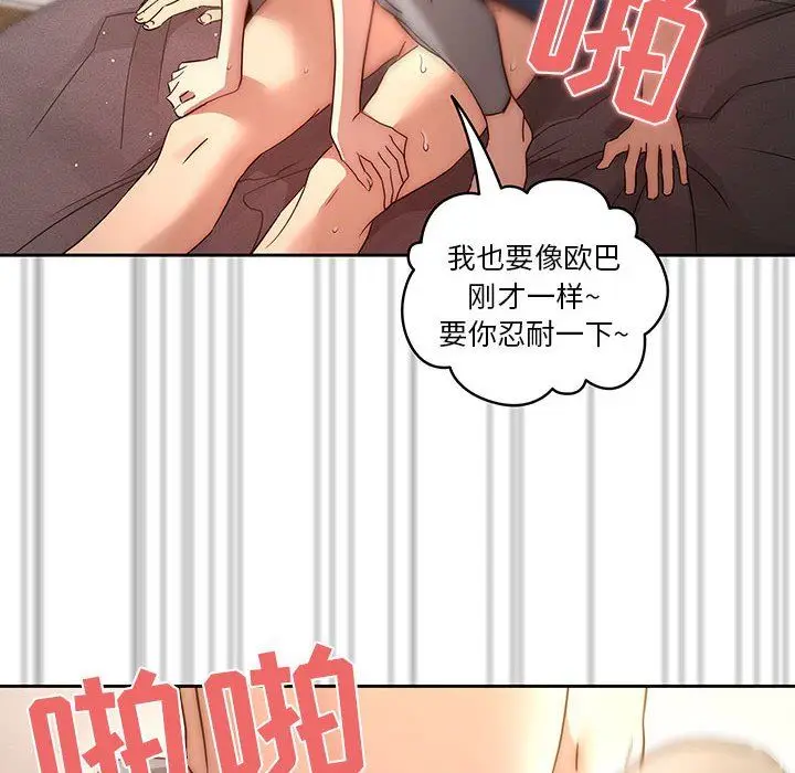 漫画《疫情下的家教生活》第37话第52张图