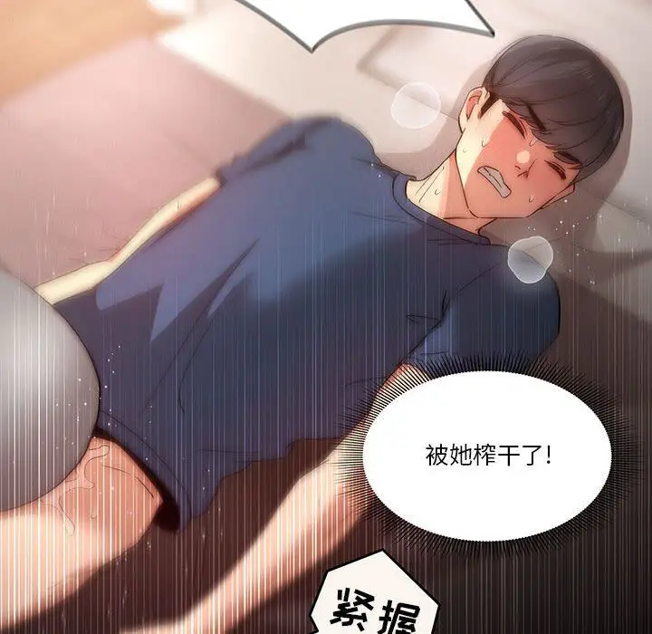 漫画《疫情下的家教生活》第37话第55张图