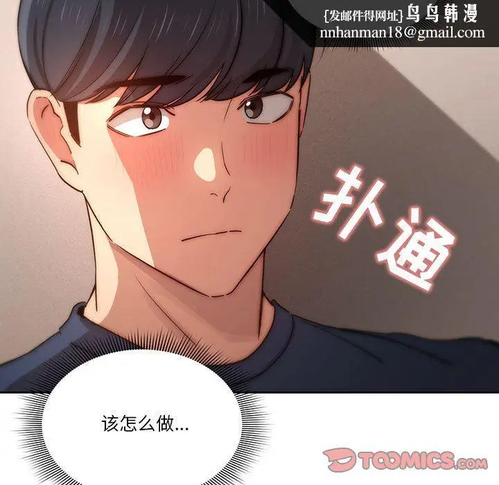 漫画《疫情下的家教生活》第37话第66张图