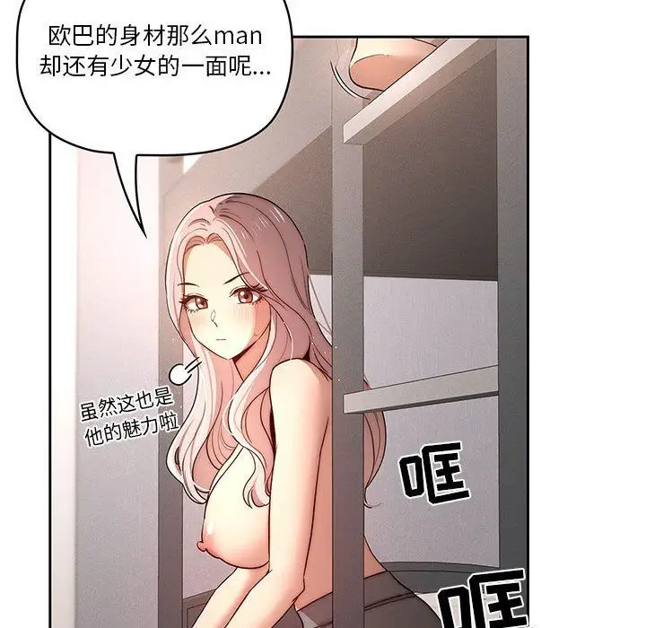 漫画《疫情下的家教生活》第37话第72张图