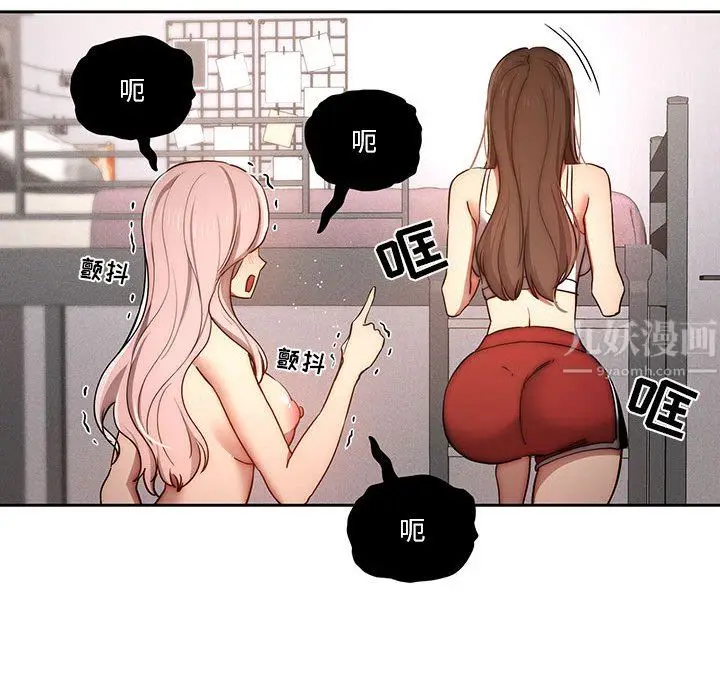 漫画《疫情下的家教生活》第37话第75张图