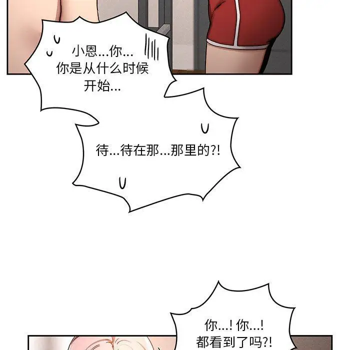 漫画《疫情下的家教生活》第37话第77张图