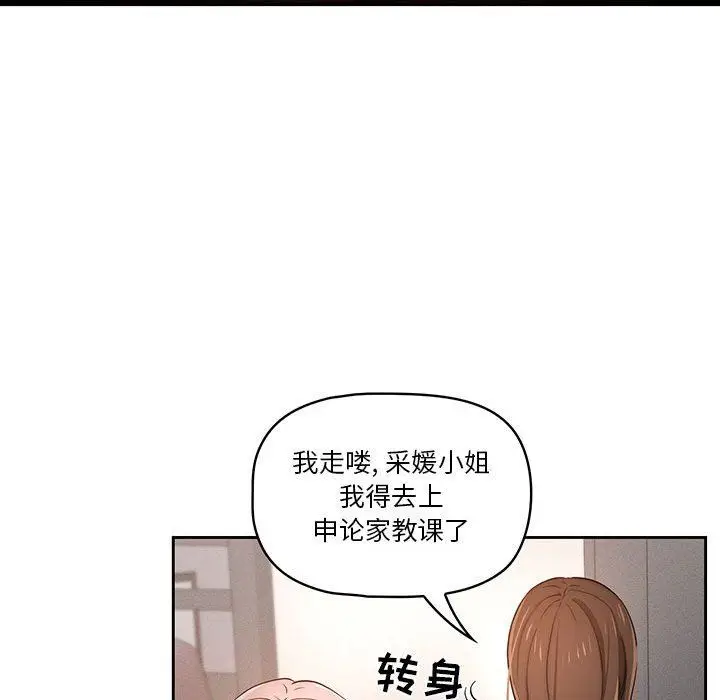 漫画《疫情下的家教生活》第37话第82张图