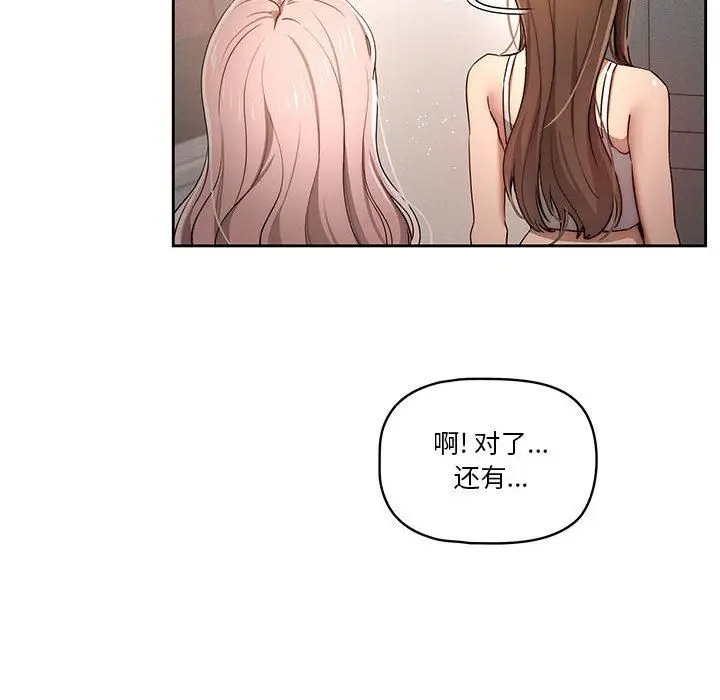 漫画《疫情下的家教生活》第37话第83张图