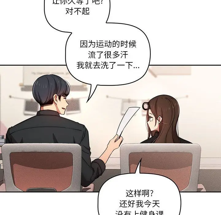 漫画《疫情下的家教生活》第37话第92张图
