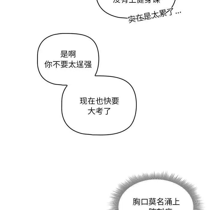漫画《疫情下的家教生活》第37话第93张图