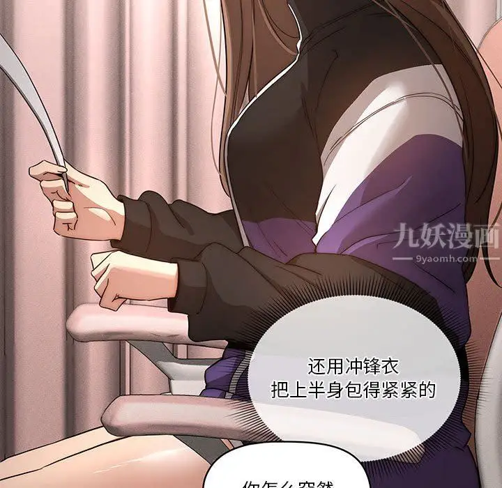 漫画《疫情下的家教生活》第37话第96张图