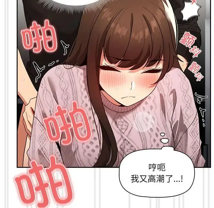 漫画《疫情下的家教生活》第86话第100张图