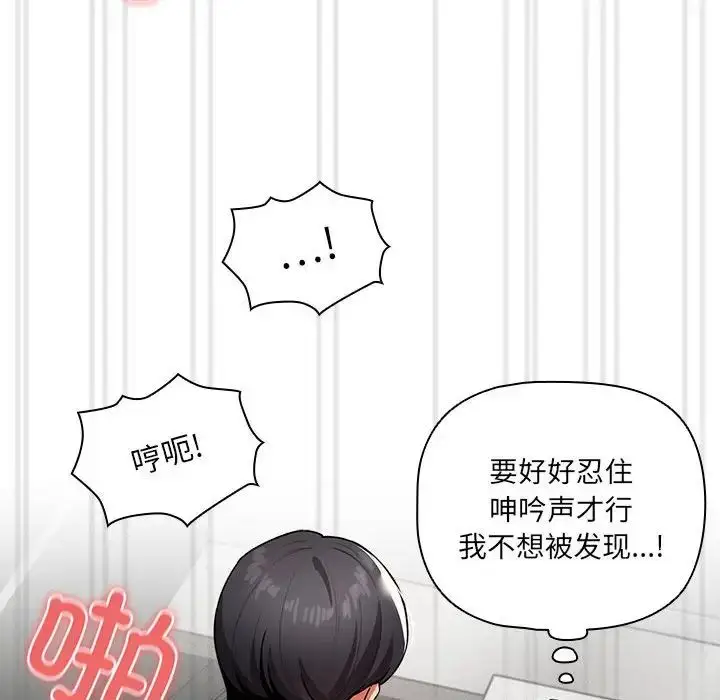 漫画《疫情下的家教生活》第86话第101张图