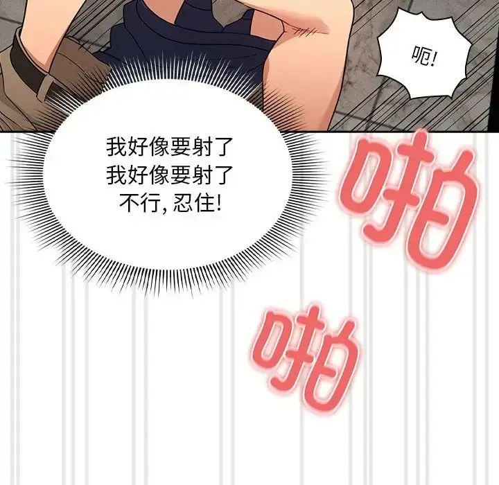 漫画《疫情下的家教生活》第86话第103张图