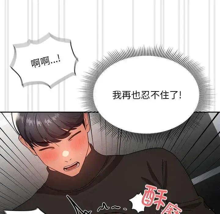 漫画《疫情下的家教生活》第86话第104张图