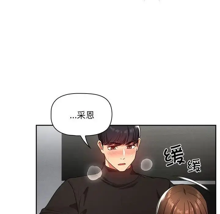 漫画《疫情下的家教生活》第86话第116张图