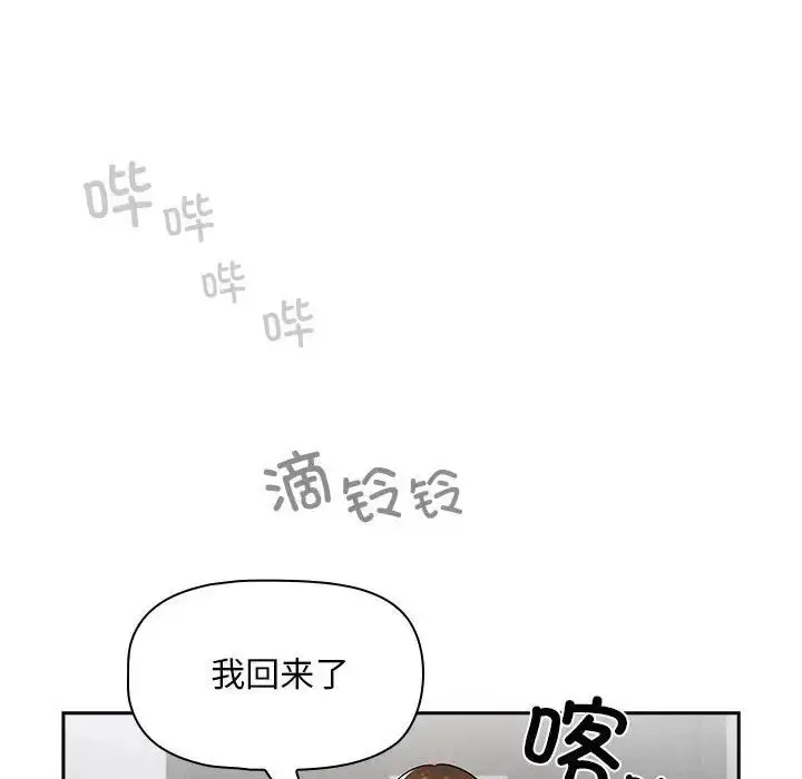 漫画《疫情下的家教生活》第86话第125张图