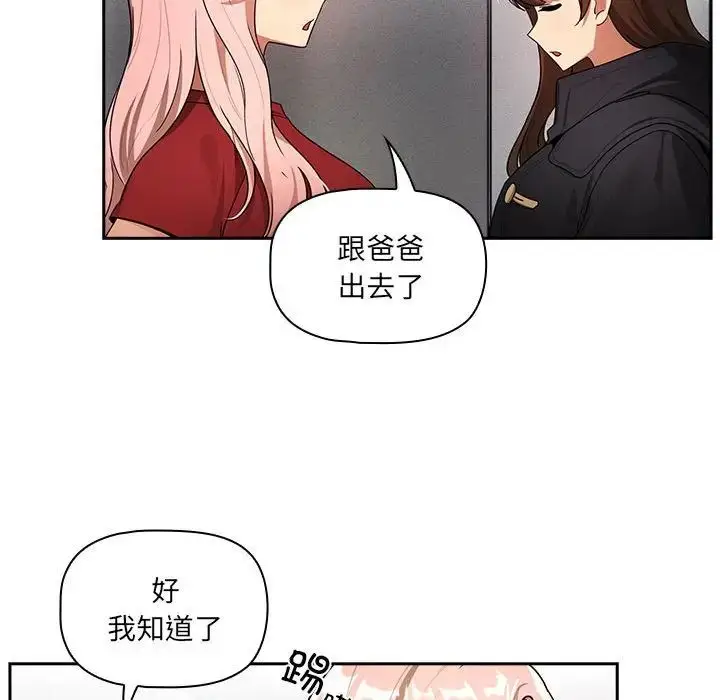 漫画《疫情下的家教生活》第86话第131张图