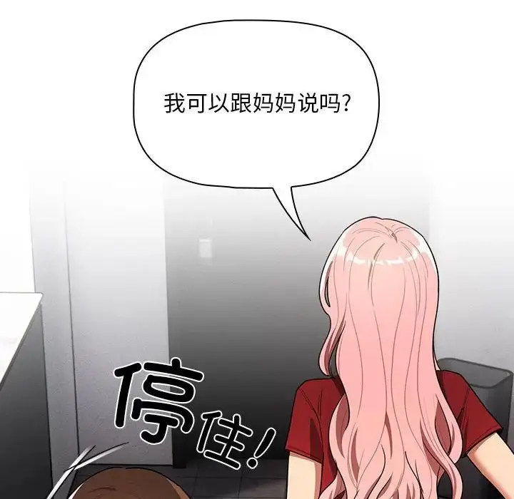 漫画《疫情下的家教生活》第86话第133张图