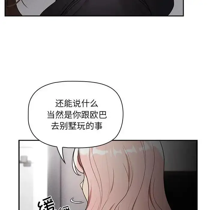 漫画《疫情下的家教生活》第86话第136张图
