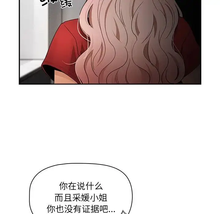 漫画《疫情下的家教生活》第86话第137张图