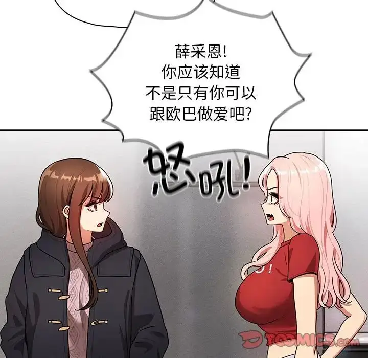 漫画《疫情下的家教生活》第86话第138张图