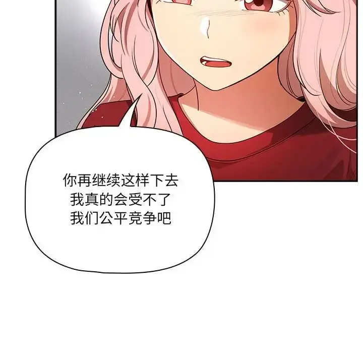 漫画《疫情下的家教生活》第86话第140张图