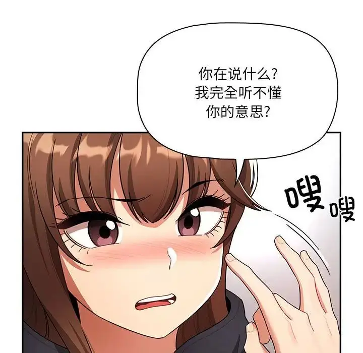 漫画《疫情下的家教生活》第86话第141张图