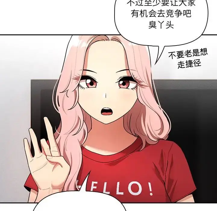 漫画《疫情下的家教生活》第86话第146张图