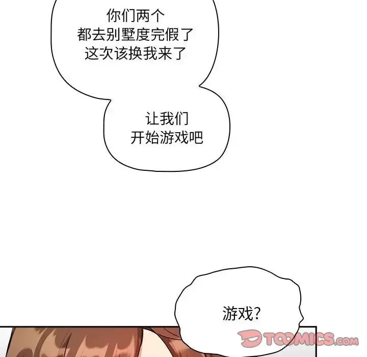 漫画《疫情下的家教生活》第86话第147张图