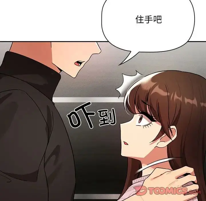 漫画《疫情下的家教生活》第86话第21张图
