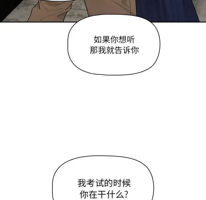 漫画《疫情下的家教生活》第86话第29张图