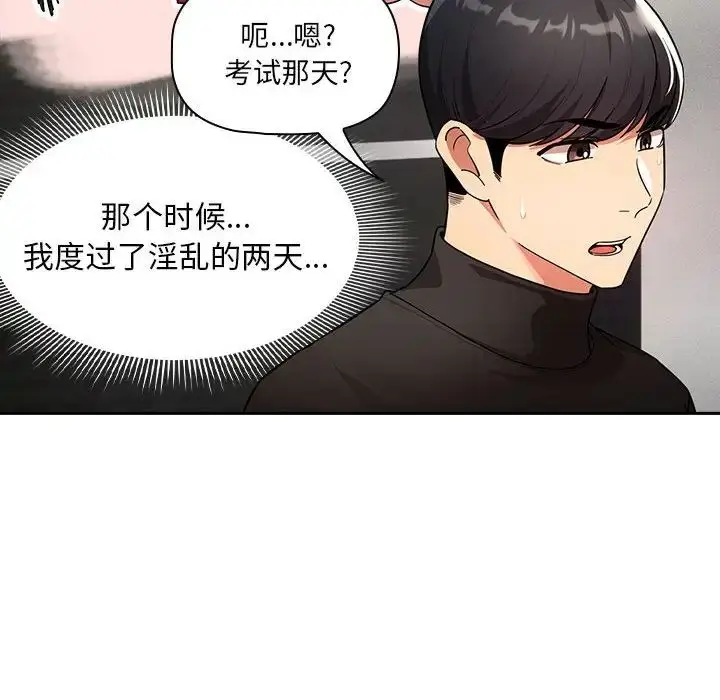 漫画《疫情下的家教生活》第86话第32张图