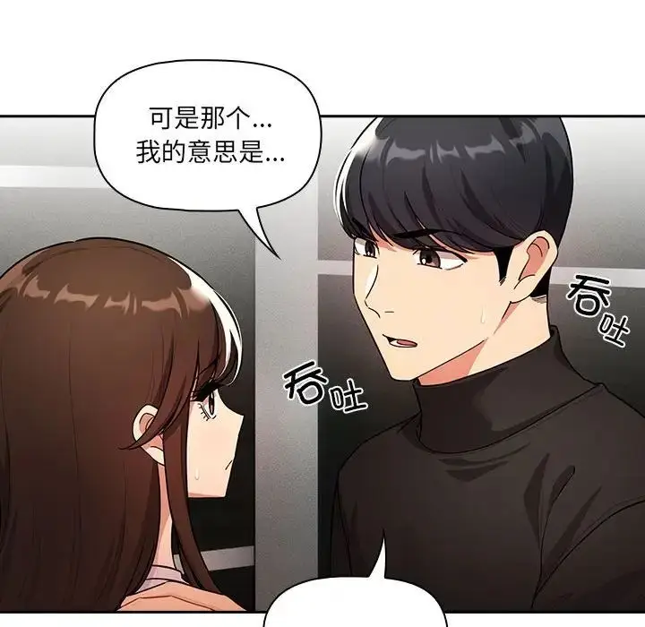 漫画《疫情下的家教生活》第86话第37张图