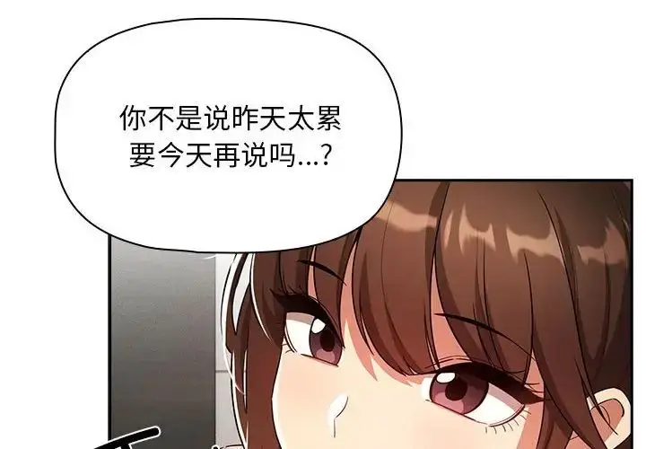 漫画《疫情下的家教生活》第86话第4张图