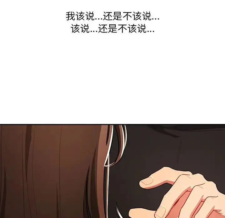 漫画《疫情下的家教生活》第86话第41张图
