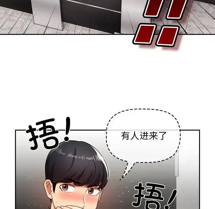 漫画《疫情下的家教生活》第86话第62张图