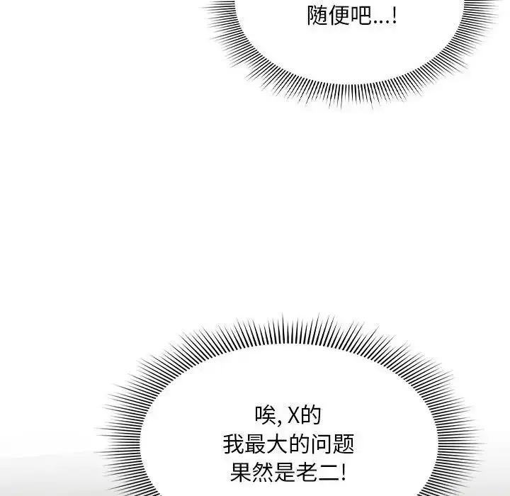 漫画《疫情下的家教生活》第86话第77张图