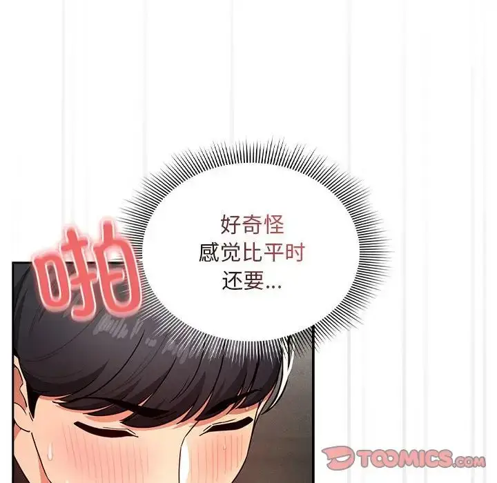 漫画《疫情下的家教生活》第86话第84张图