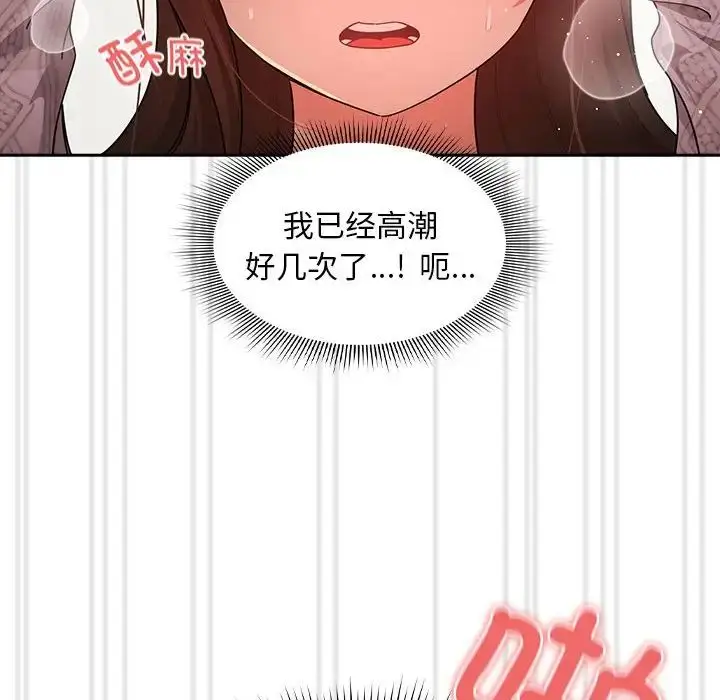 漫画《疫情下的家教生活》第86话第92张图
