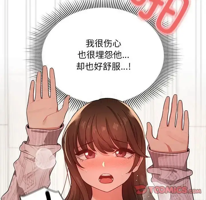 漫画《疫情下的家教生活》第86话第93张图