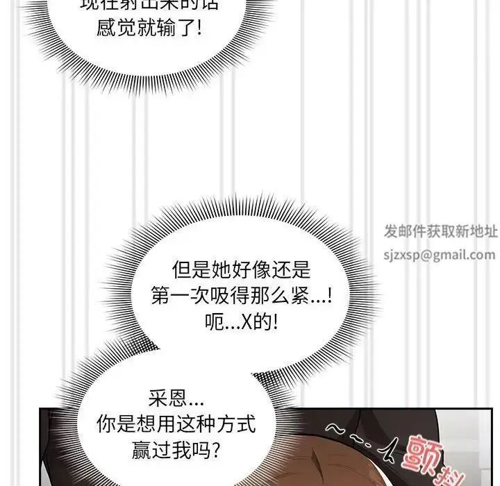 漫画《疫情下的家教生活》第86话第99张图
