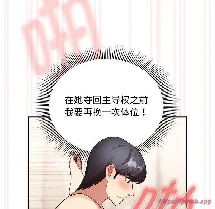 漫画《疫情下的家教生活》第138话第100张图