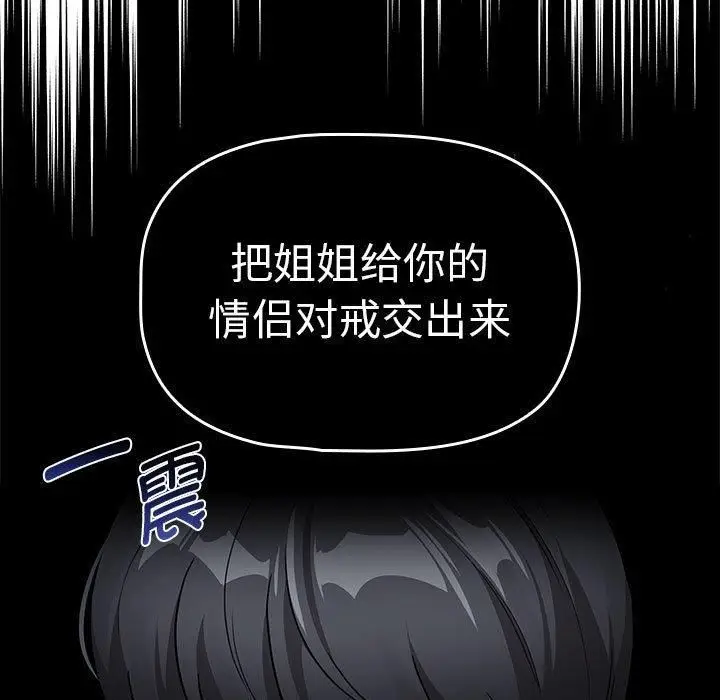 漫画《疫情下的家教生活》第138话第11张图