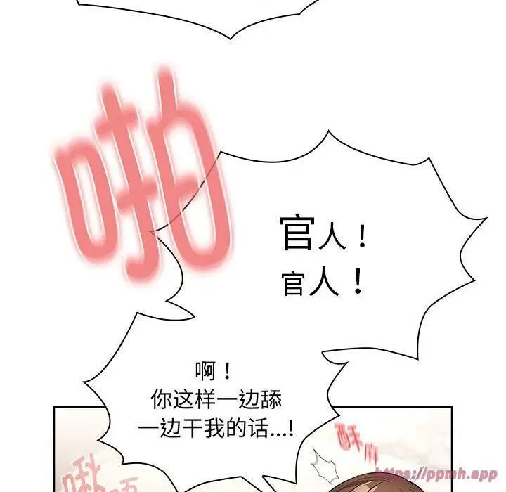 漫画《疫情下的家教生活》第138话第110张图
