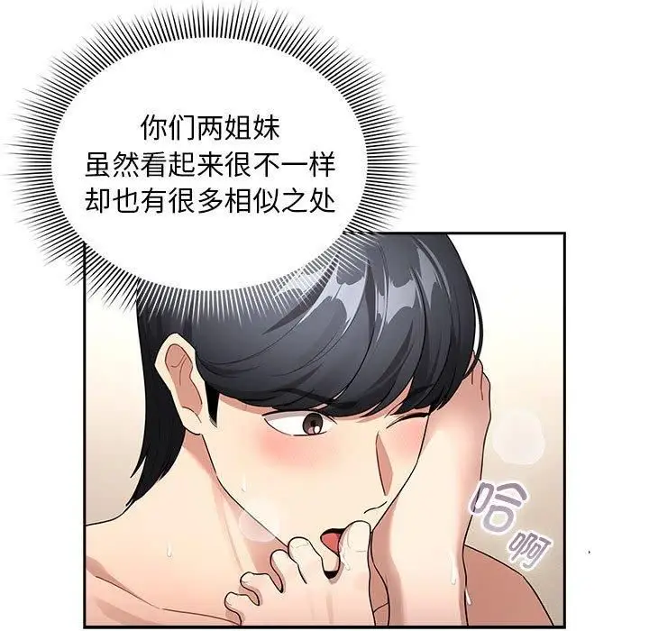 漫画《疫情下的家教生活》第138话第113张图