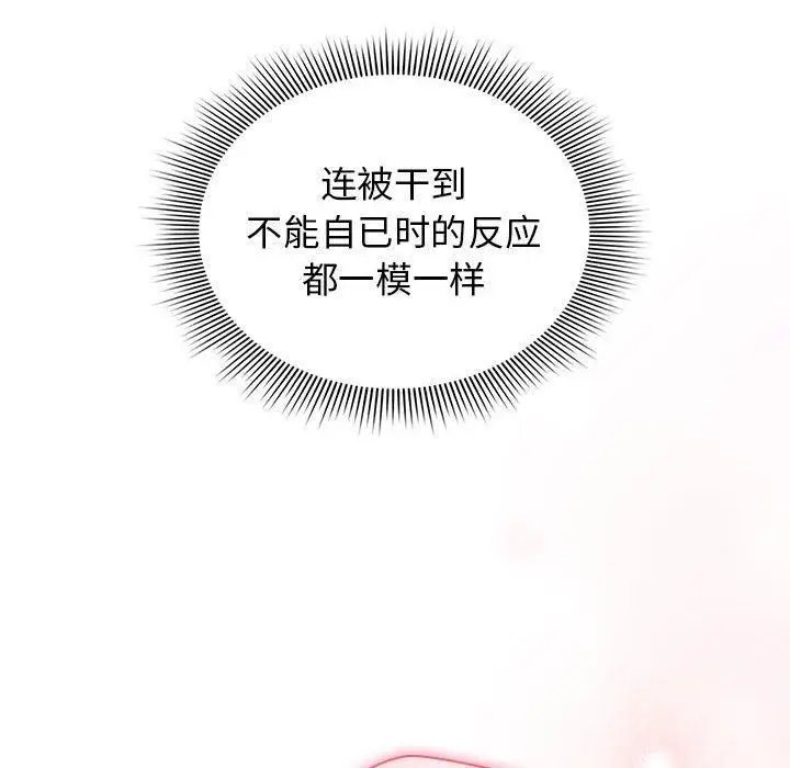 漫画《疫情下的家教生活》第138话第114张图