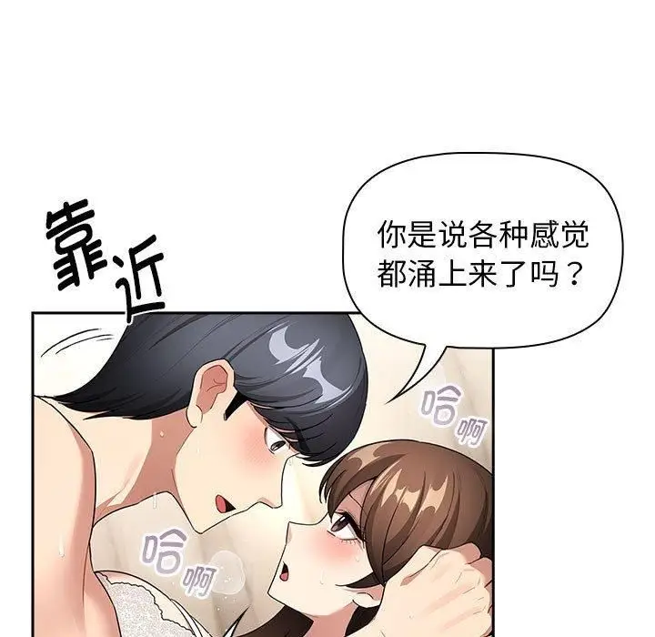 漫画《疫情下的家教生活》第138话第119张图