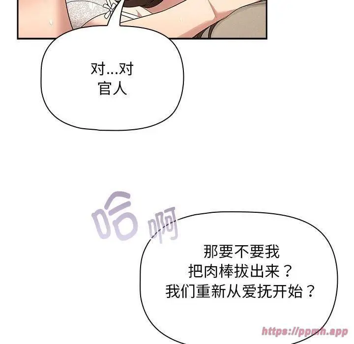 漫画《疫情下的家教生活》第138话第120张图