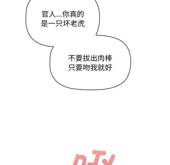 漫画《疫情下的家教生活》第138话第122张图