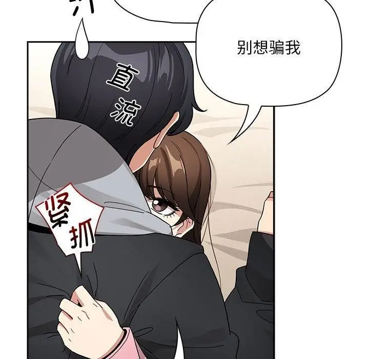 漫画《疫情下的家教生活》第138话第13张图