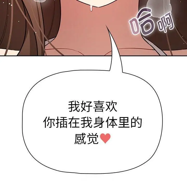 漫画《疫情下的家教生活》第138话第132张图